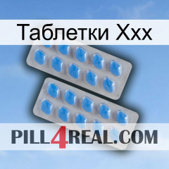 Таблетки Ххх 23